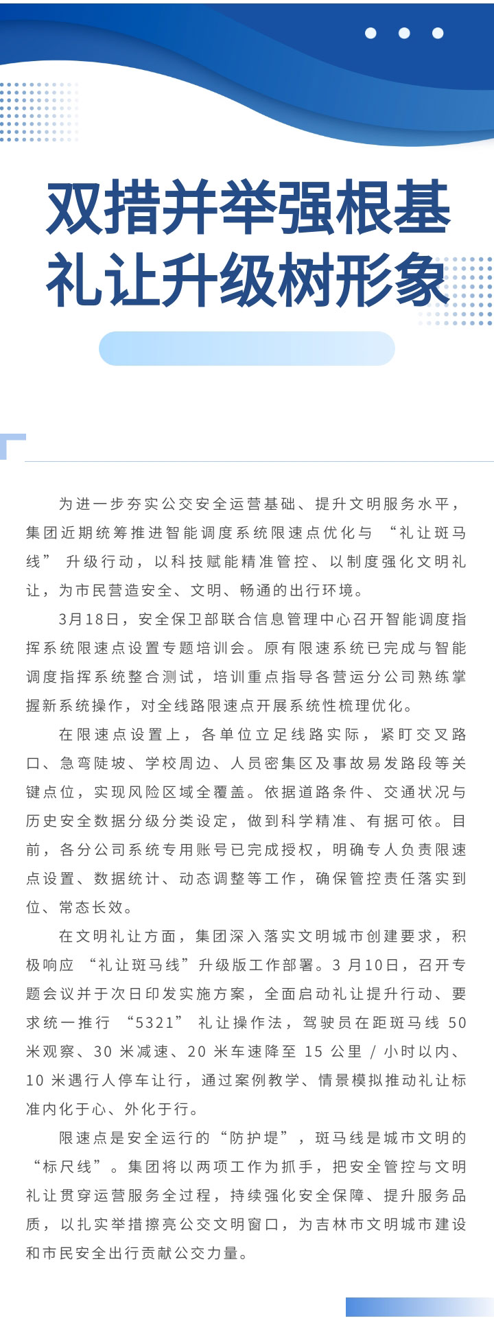 雙措并舉強(qiáng)根基--禮讓升級(jí)樹(shù)形象.jpg